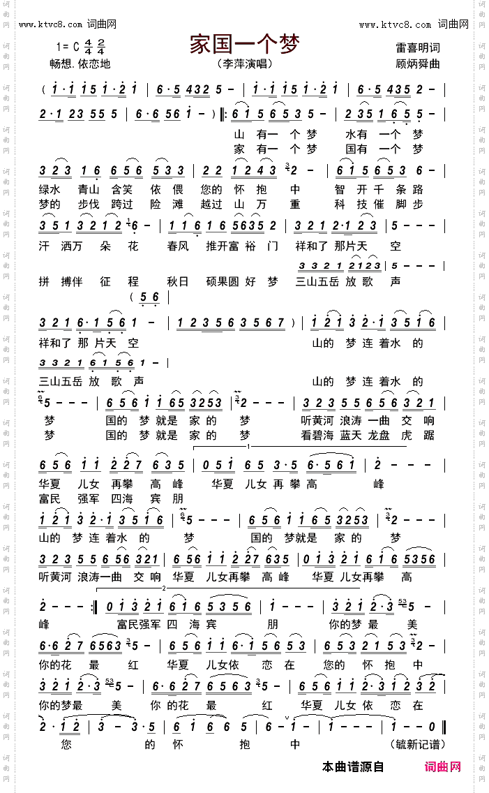 家国一个梦