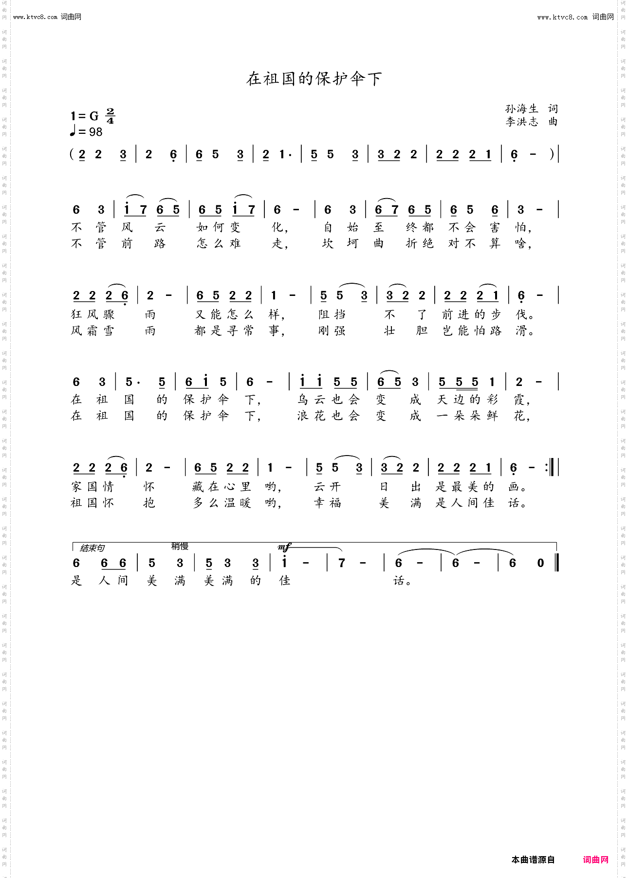 在祖国的保护伞下