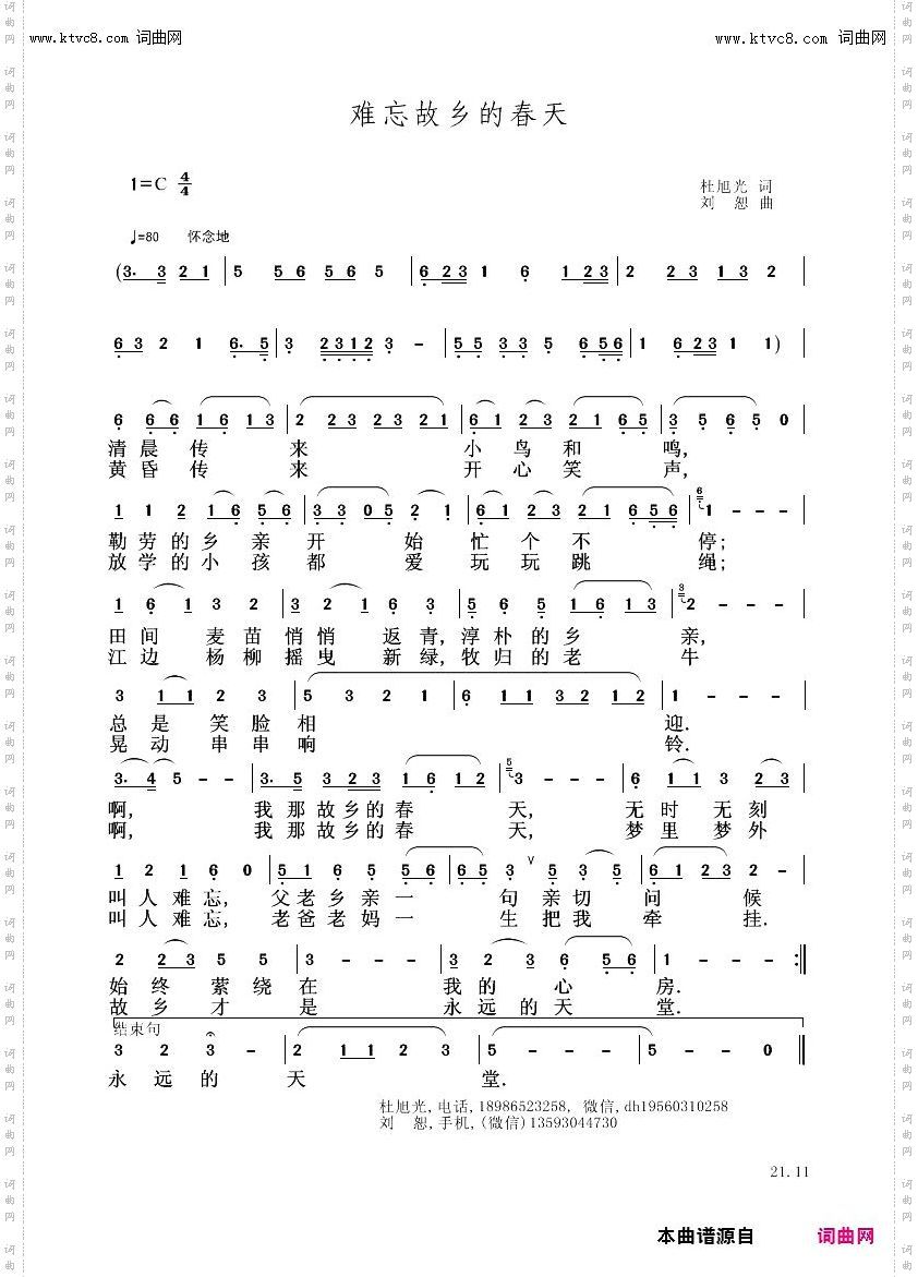 难忘故乡的春天