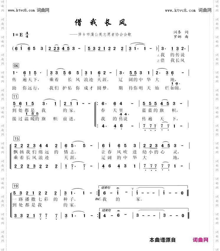 借我长风_萍乡市蒲公英志愿者协会会歌