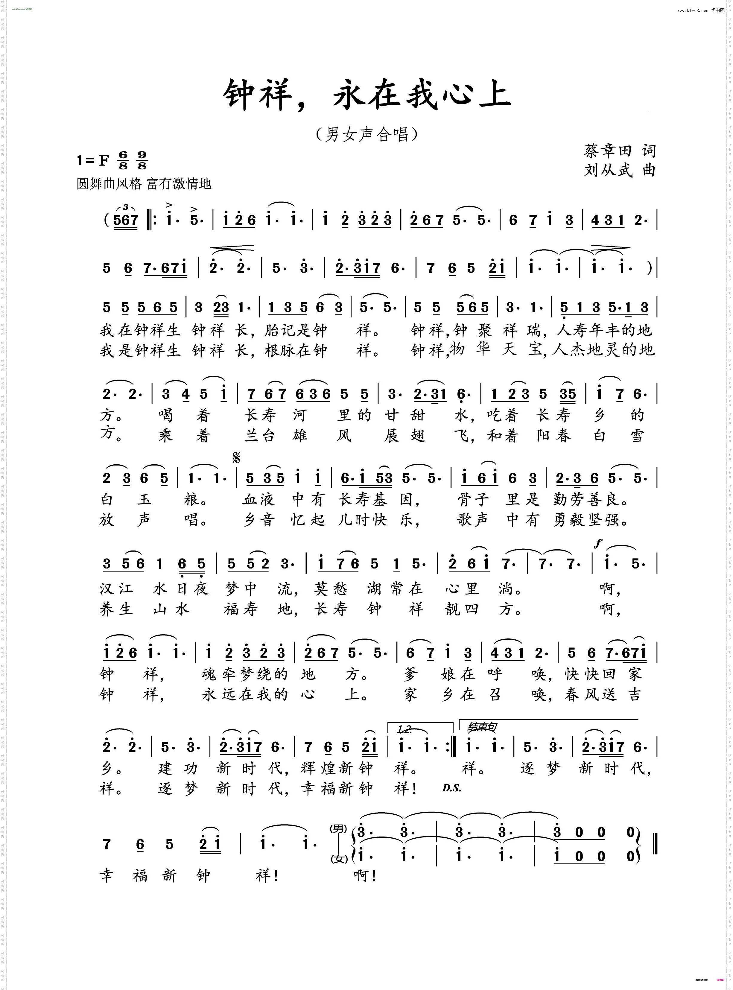 钟祥，永在我心上