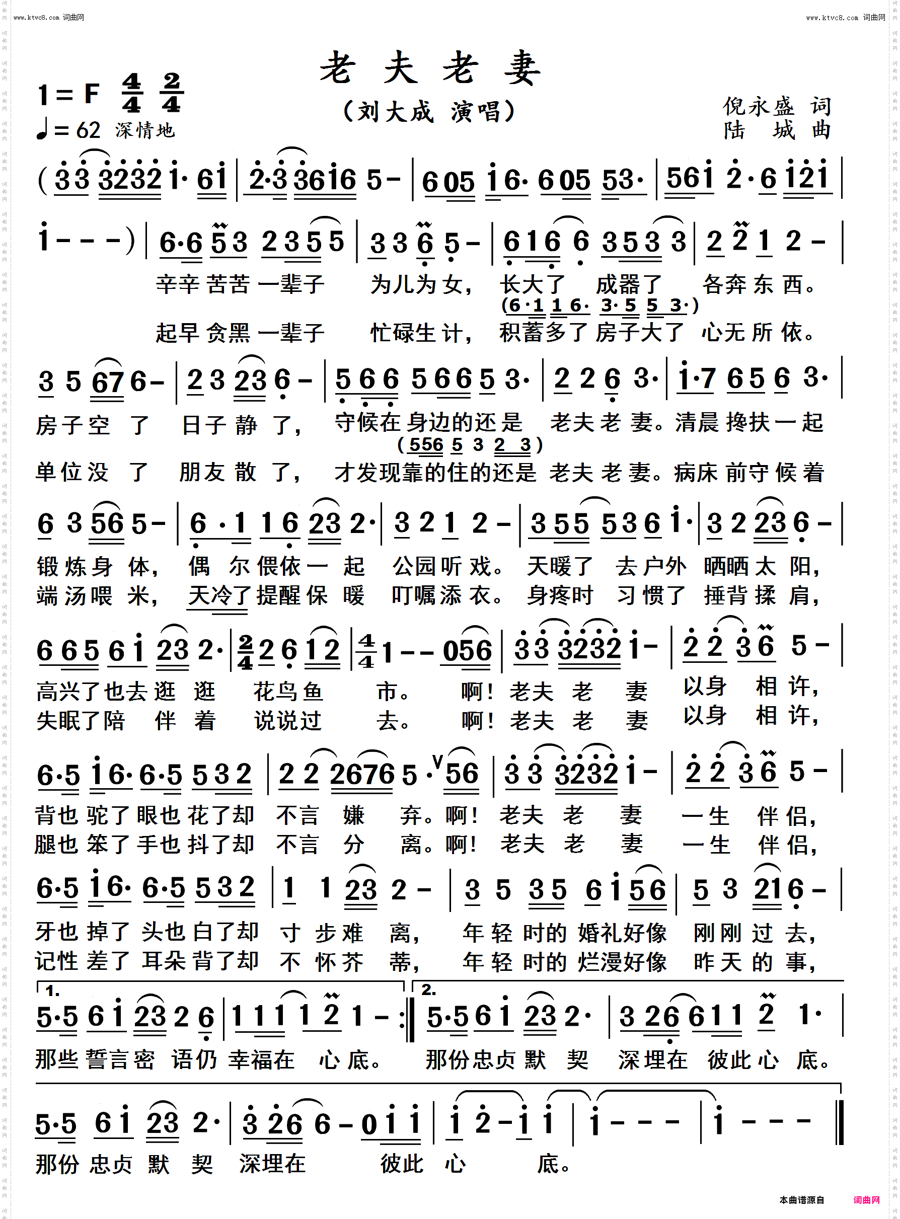 老夫老妻_刘大成演唱