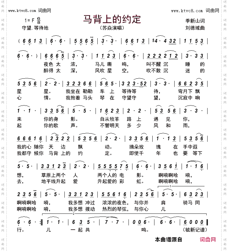 马背上的约定