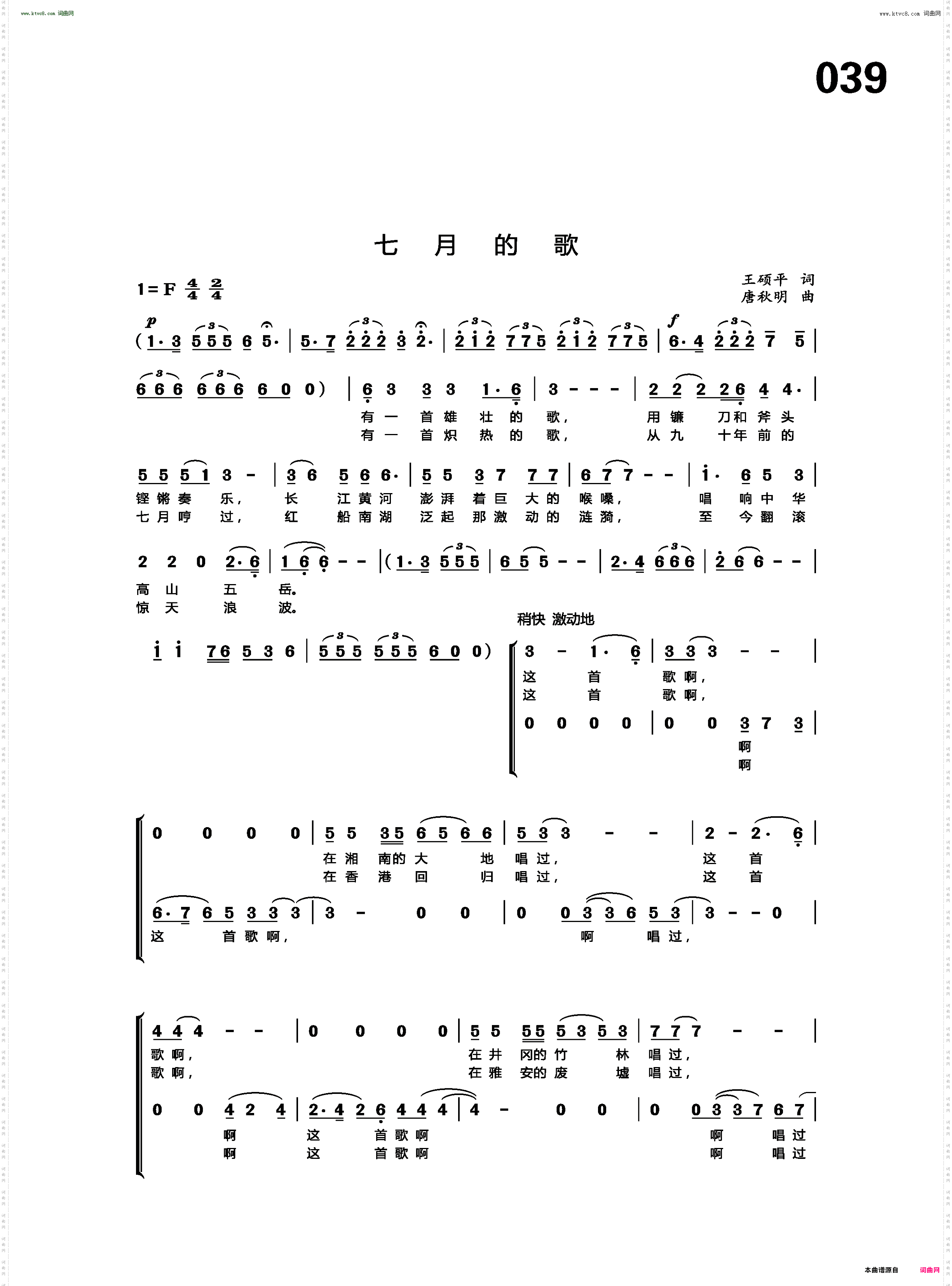 七月的歌