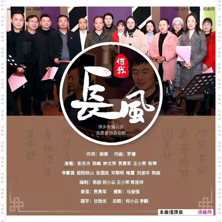 借我长风_萍乡市蒲公英志愿者协会会歌