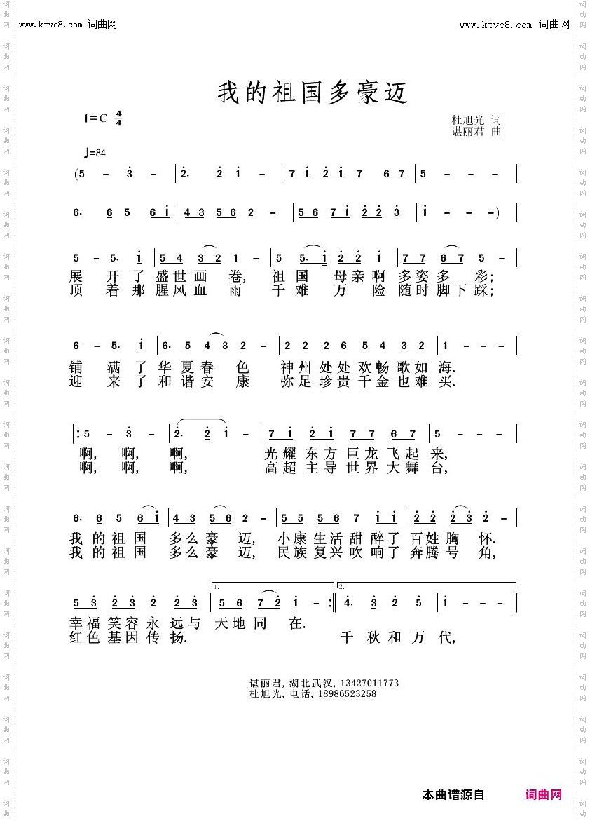 我的祖国多豪迈