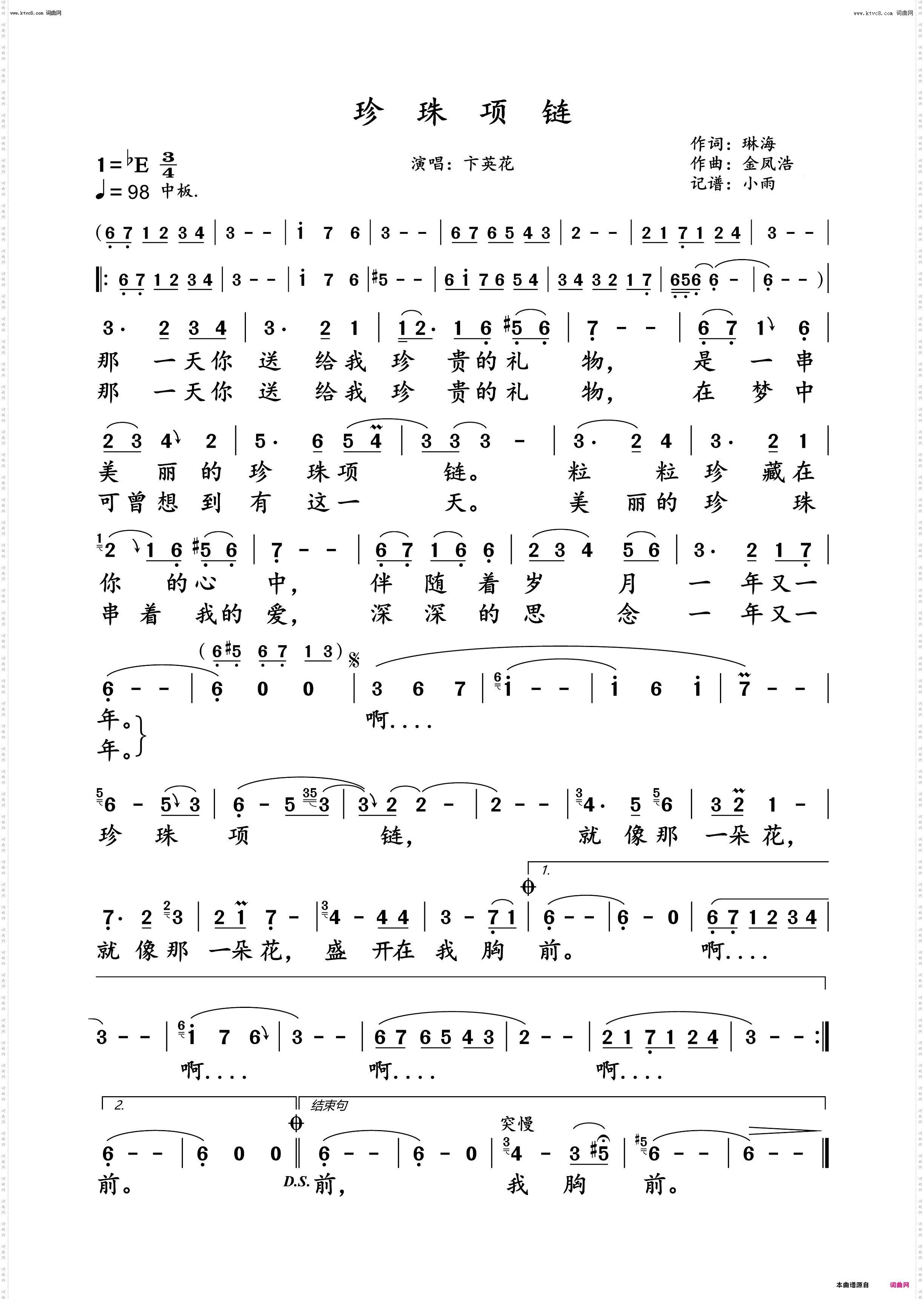 珍珠项链_卞英花演唱版