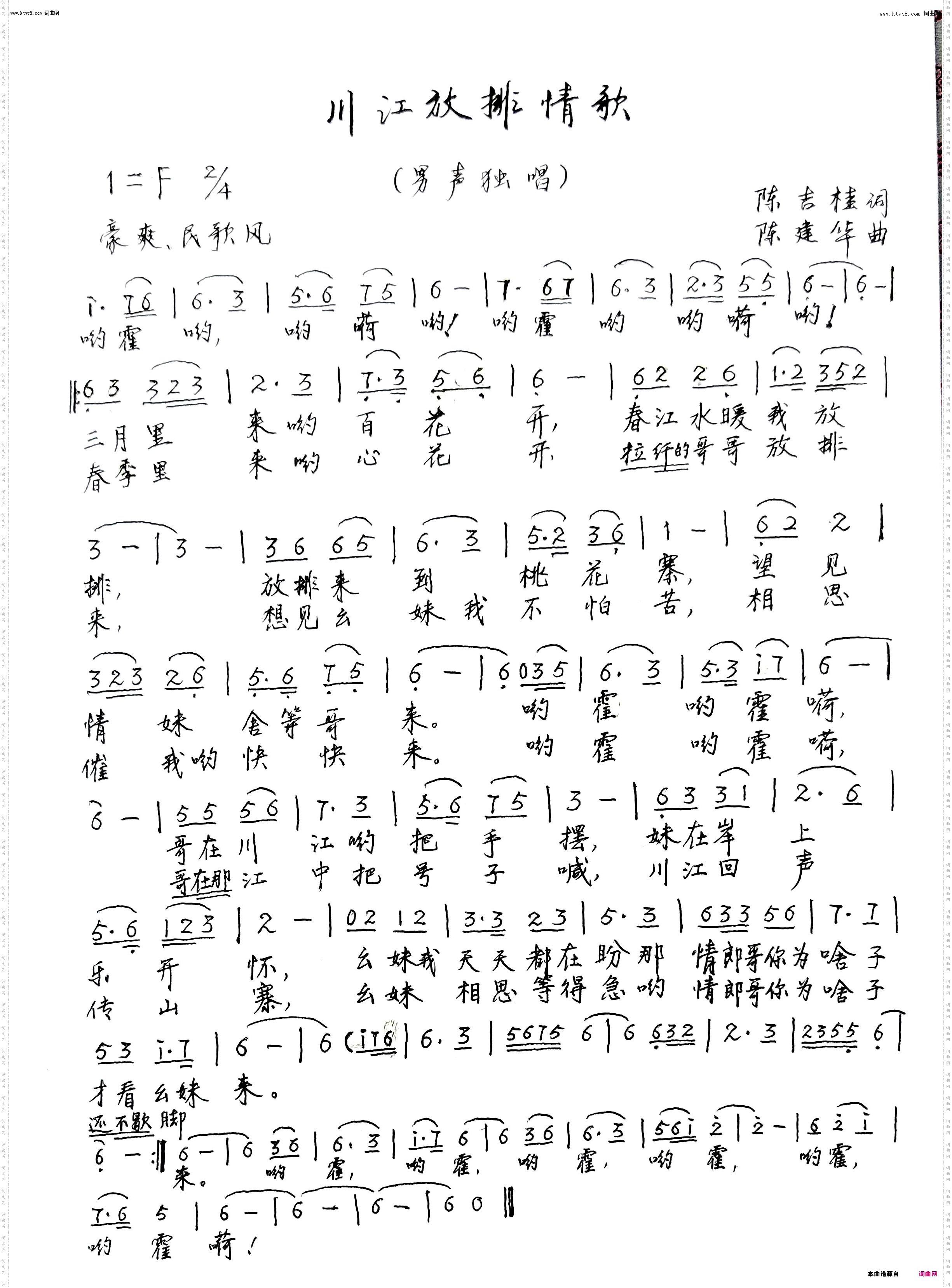 川江放排情歌