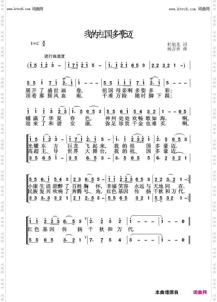 我的祖国多豪迈