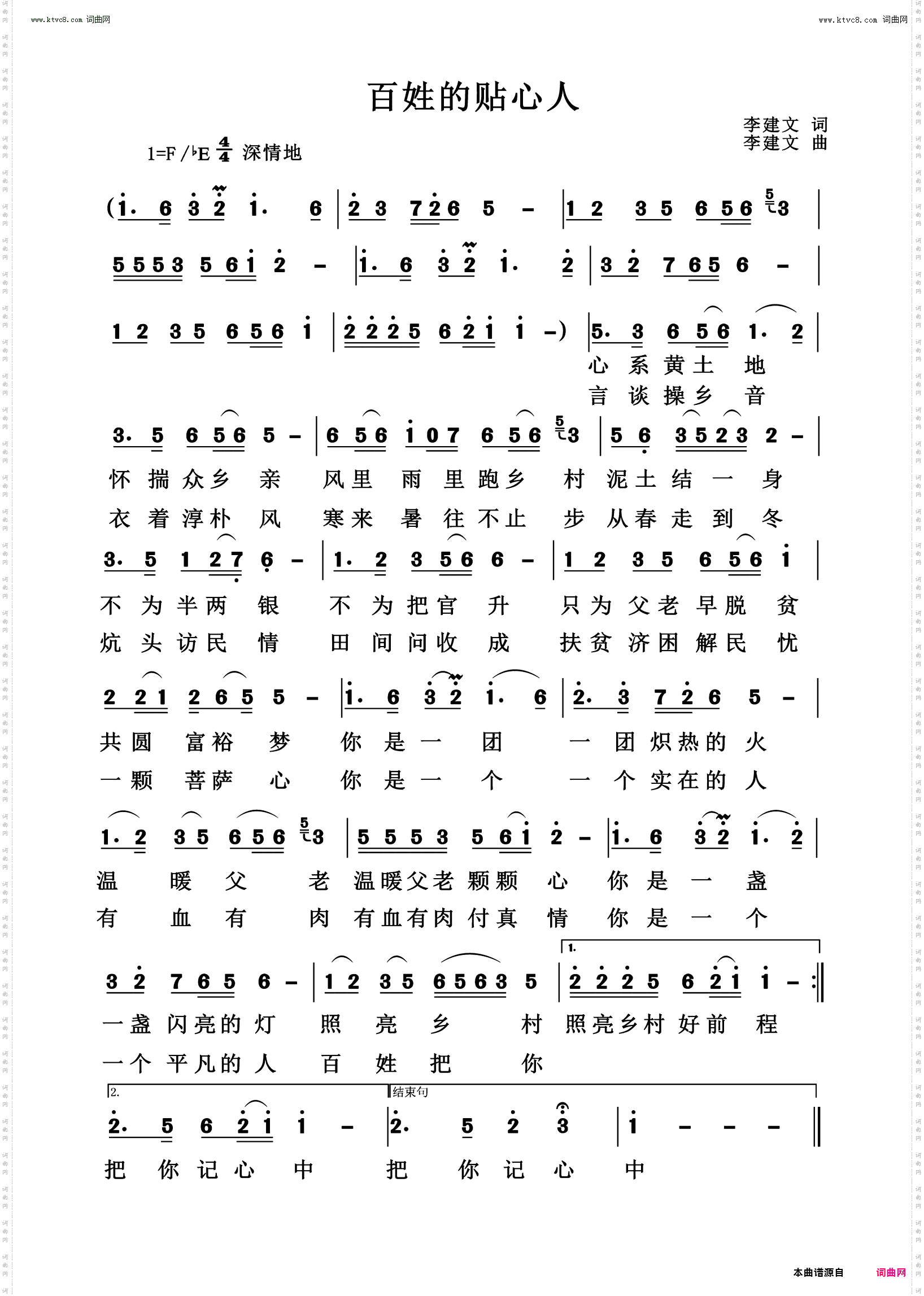 百姓的贴心人