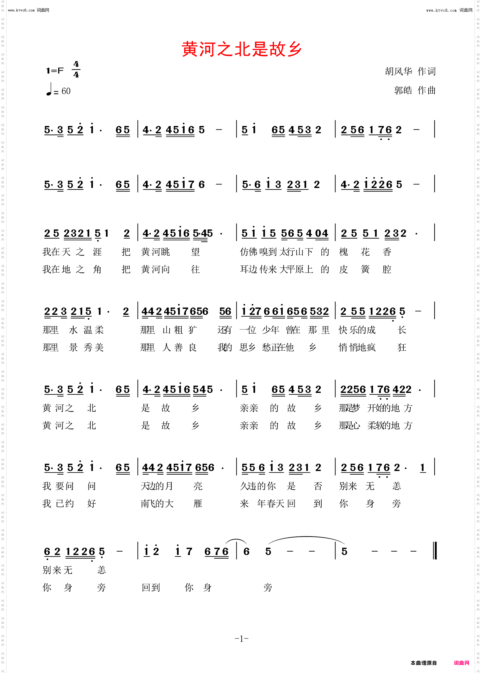 黄河之北是故乡_故乡赞歌