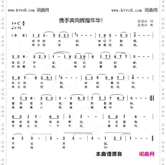 携手奔向辉煌年华！