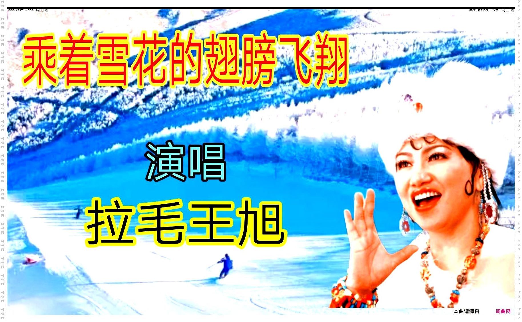 乘着雪花的翅膀飞翔