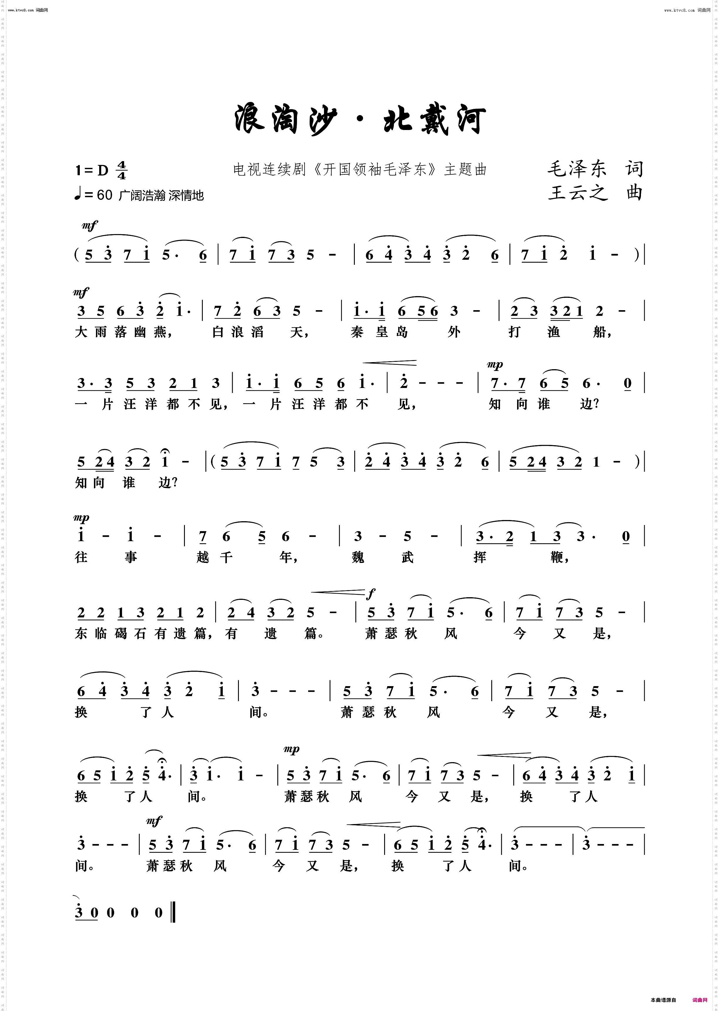 浪淘沙北戴河_电视剧《开国领袖毛泽东》主题曲