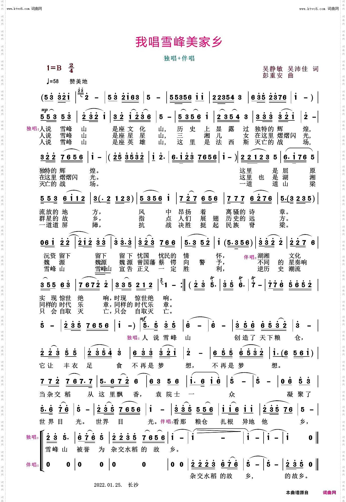 我唱雪峰美家乡