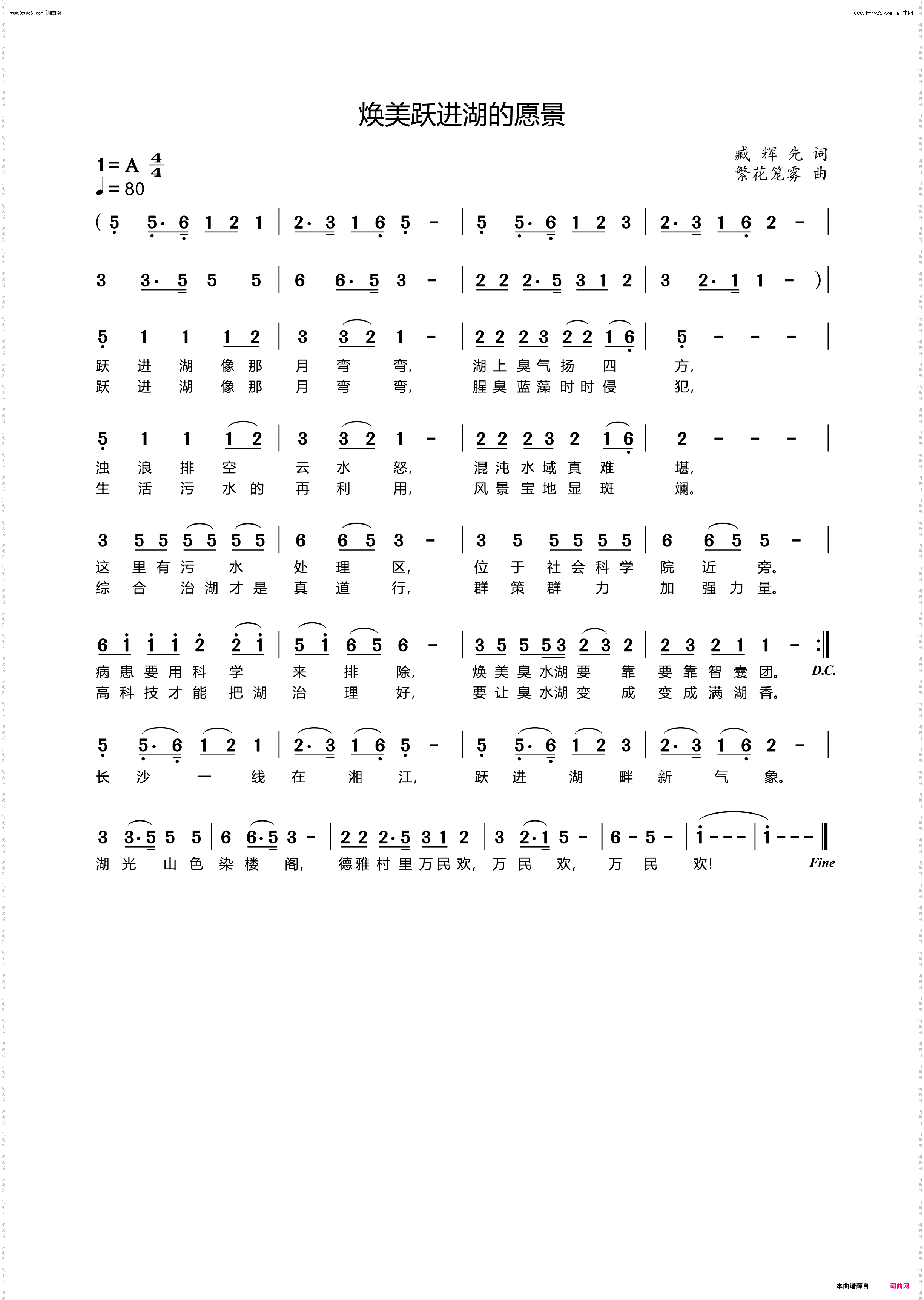 焕美跃进湖的愿景_臧辉先李瑞梅联唱