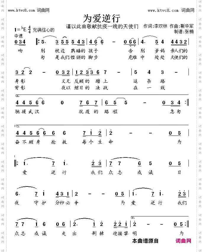 为爱逆行_2020年抗疫歌曲