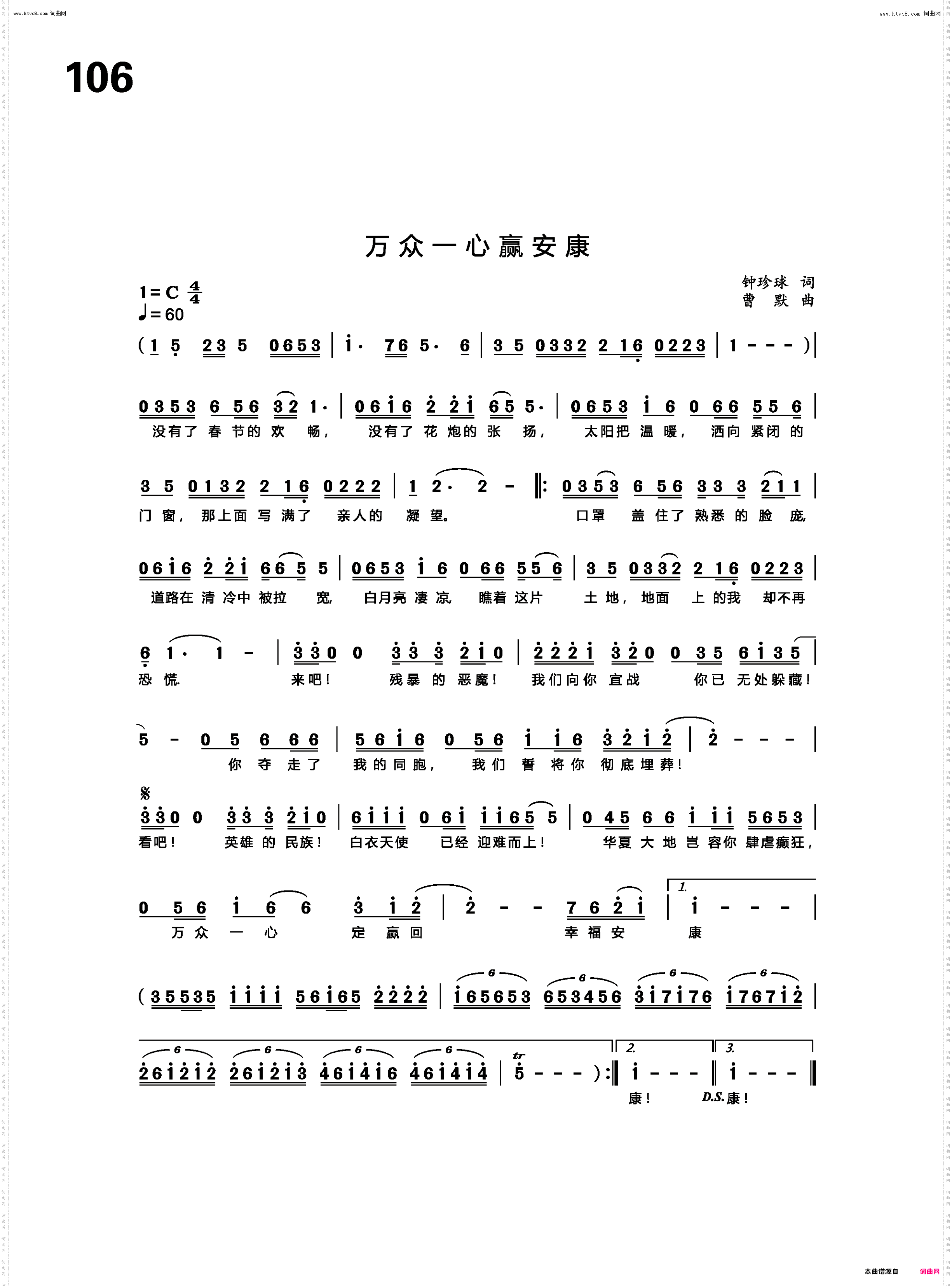 万众一心赢安康