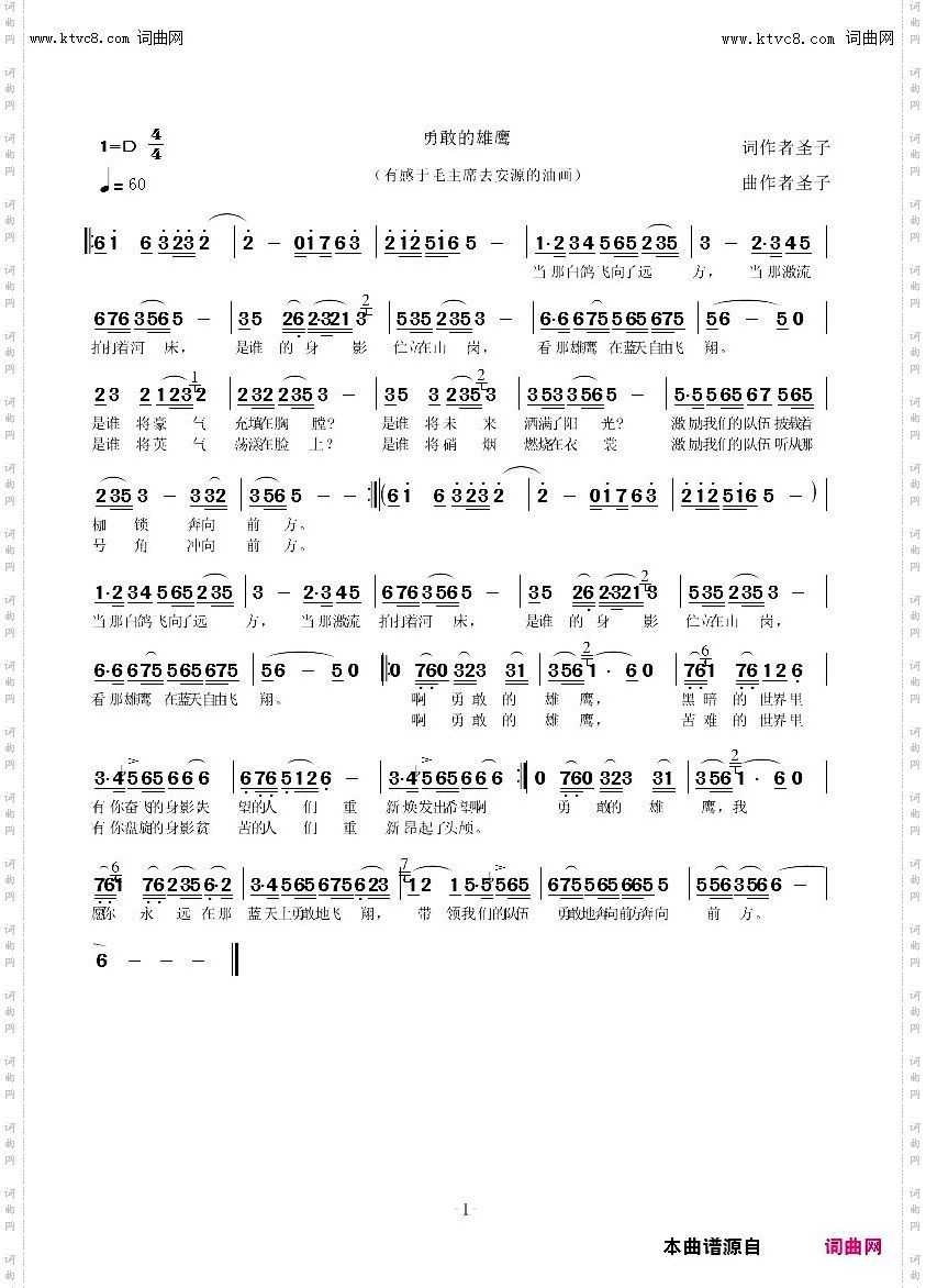 勇敢的雄鹰