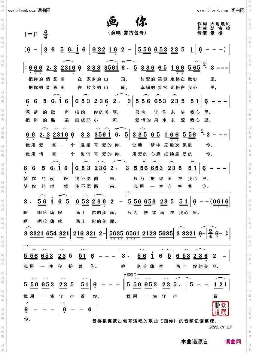 画你_歌曲曲谱