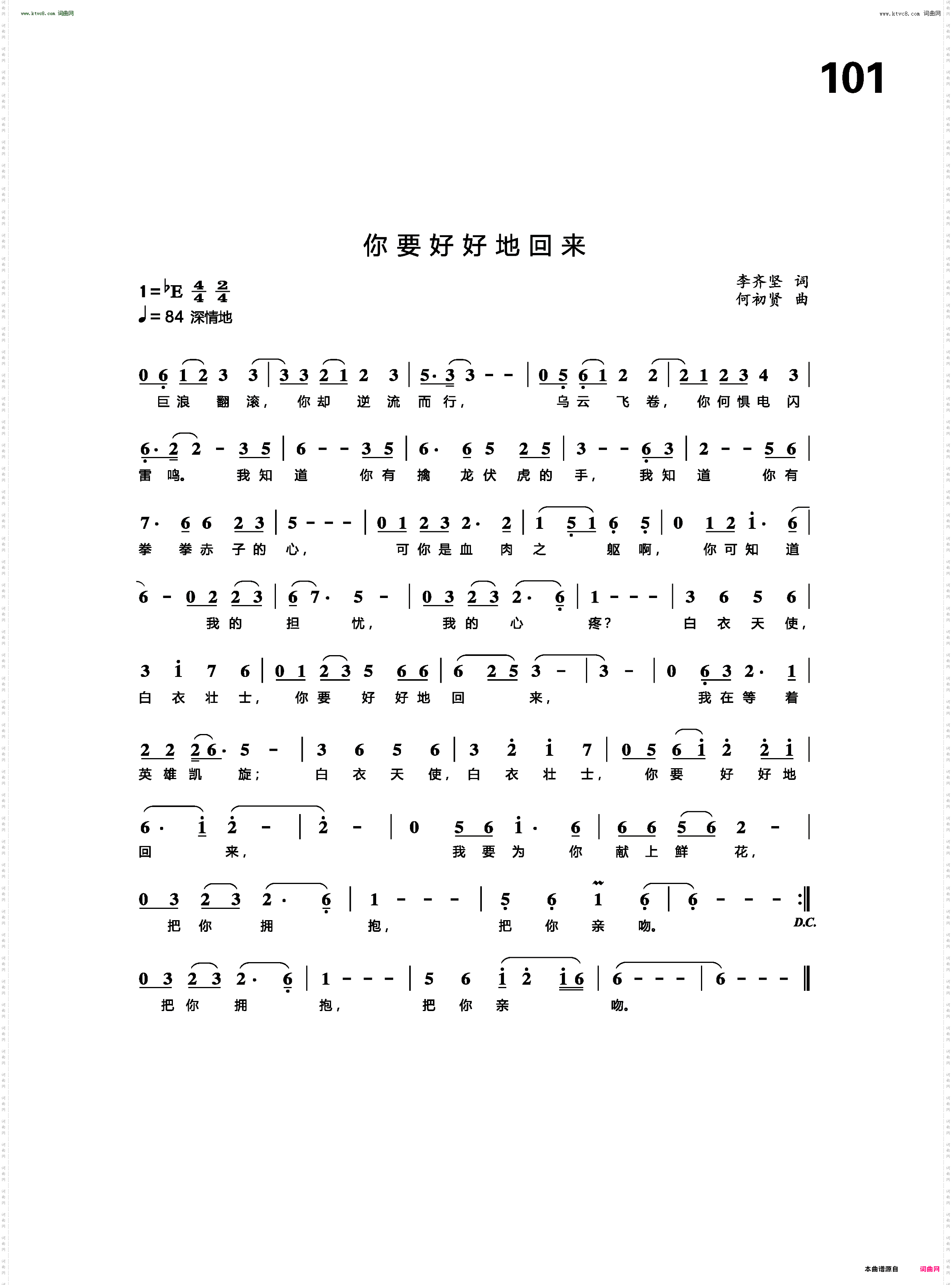 你要好好地回来