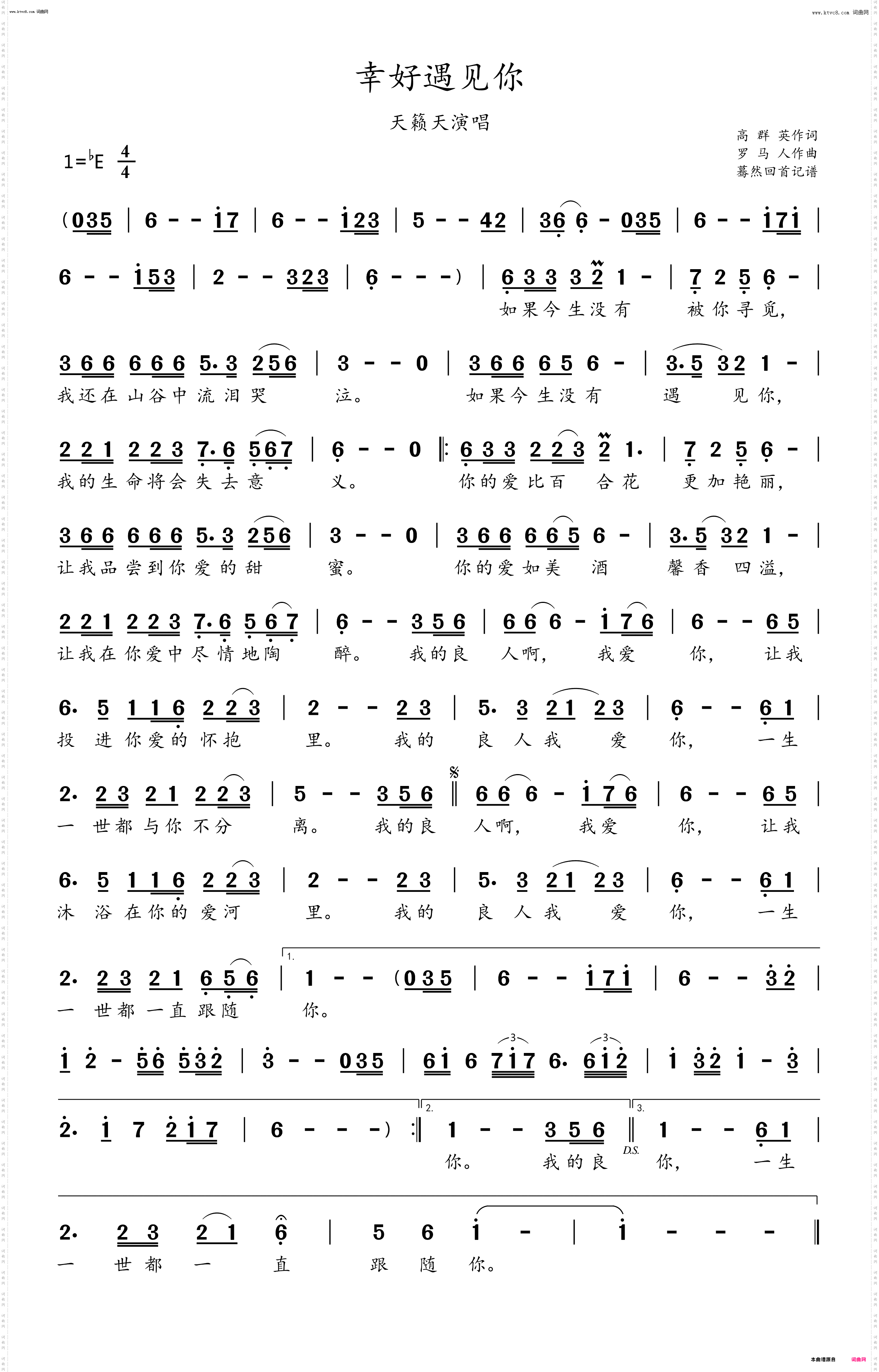 幸好遇见你_天籁天演唱