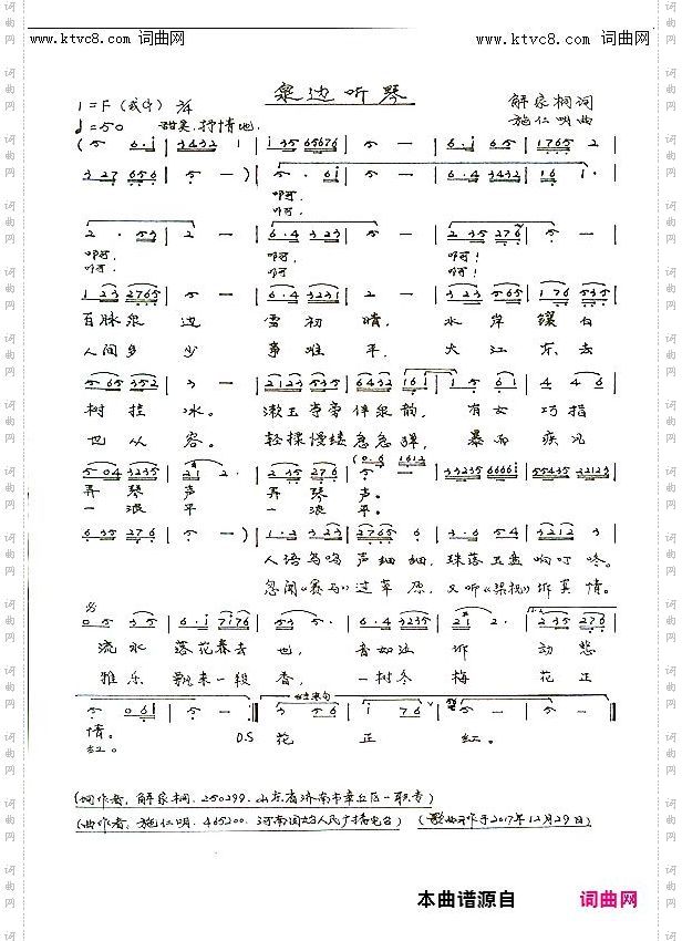 泉边听琴