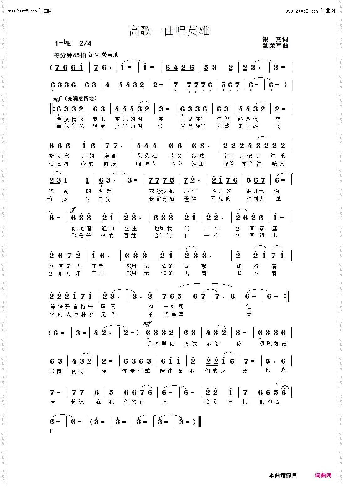 高歌一曲唱英雄_献给奋战在抗疫前线的天使英雄