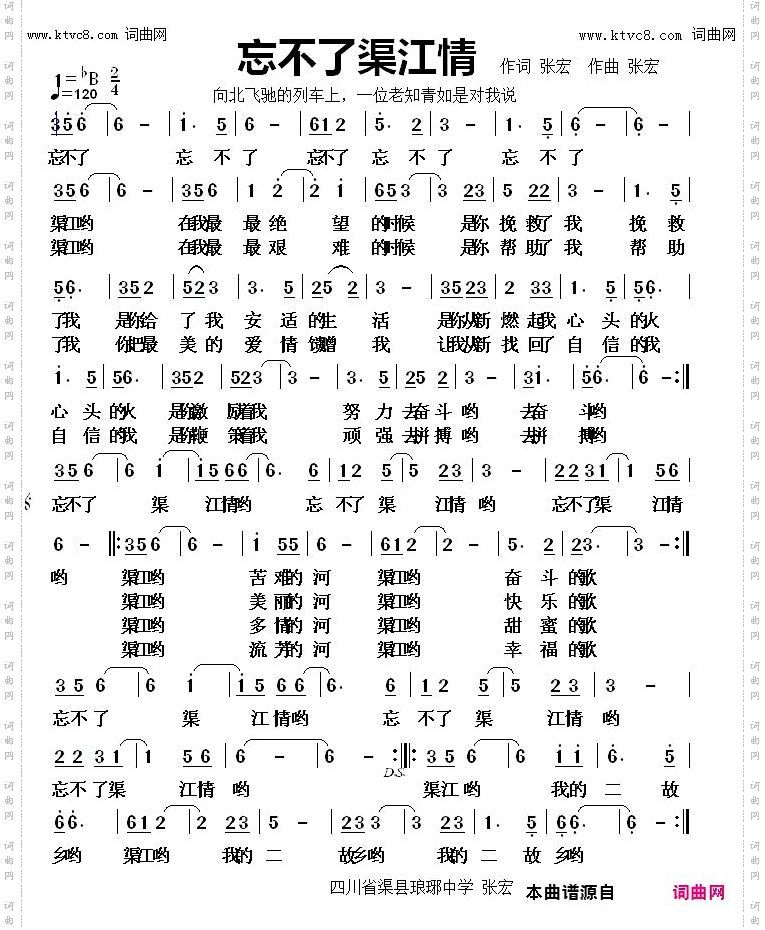 忘不了渠江情