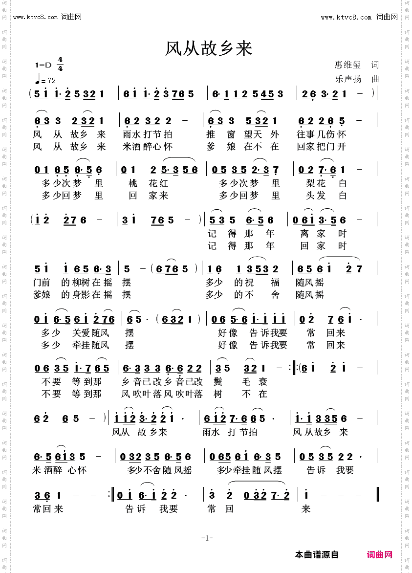 风从故乡来