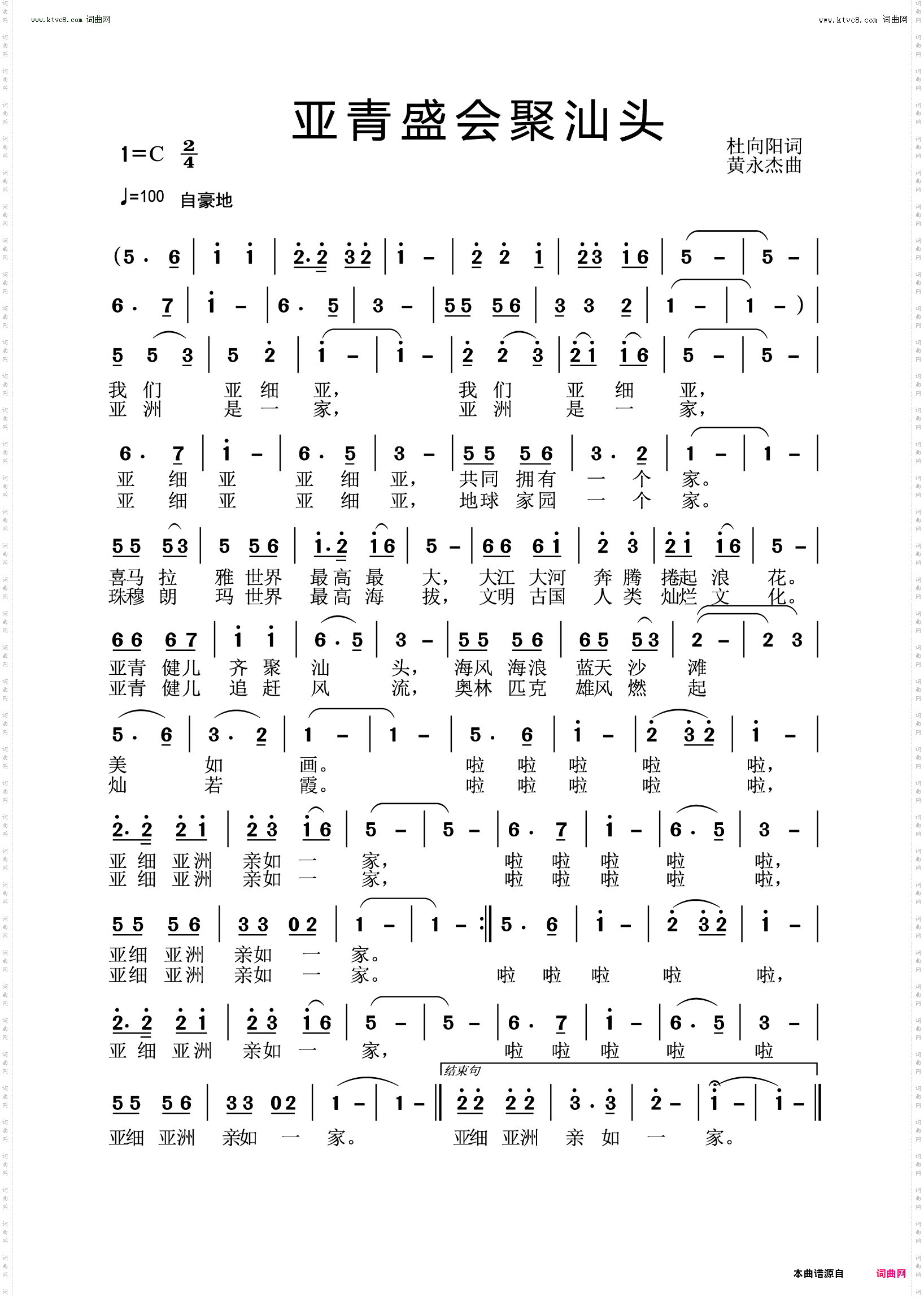 亚青盛会聚汕头