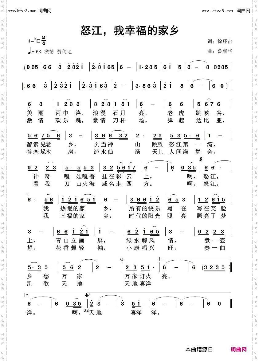 怒江，我幸福的家乡