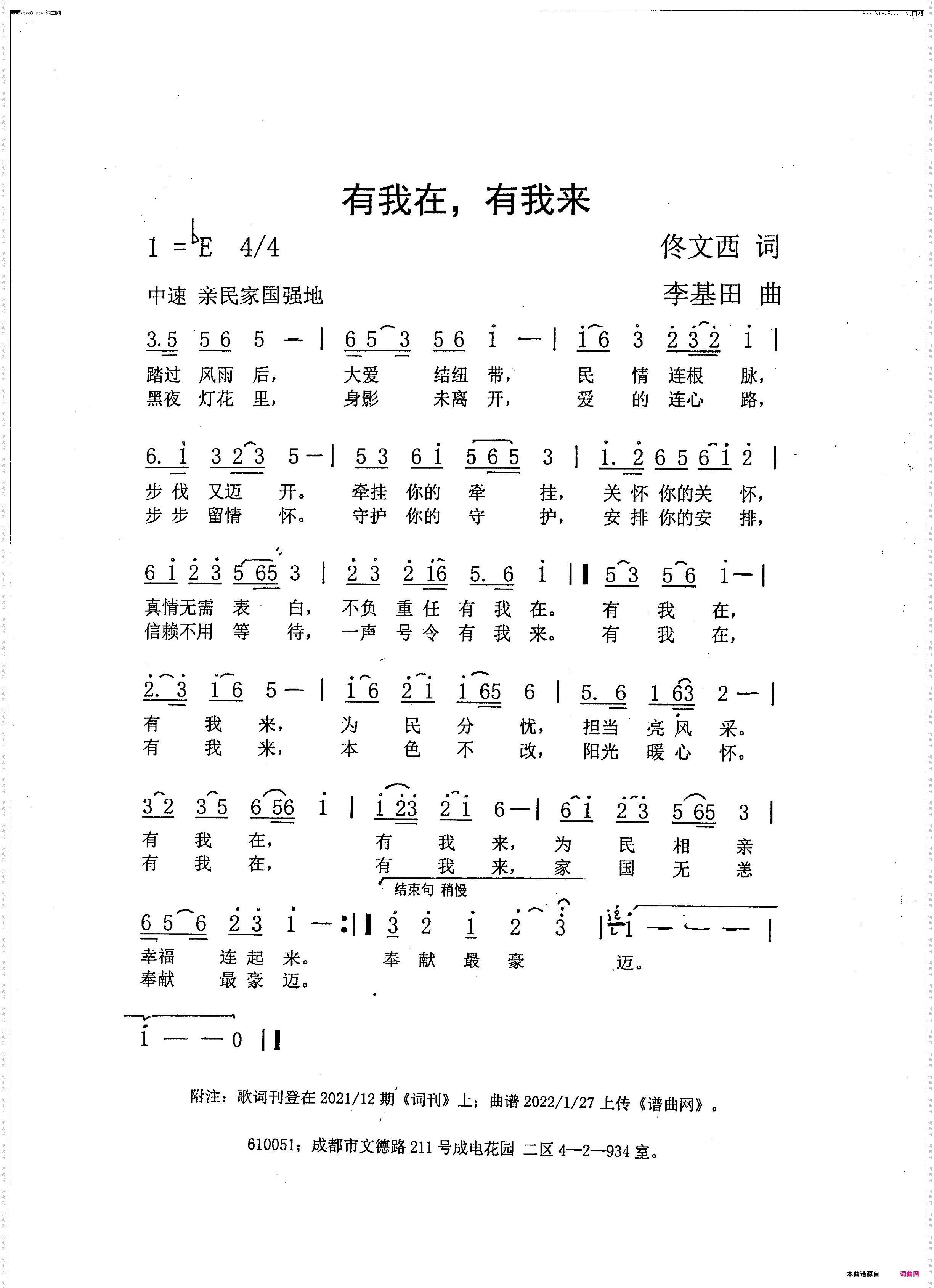 有我在，有我来