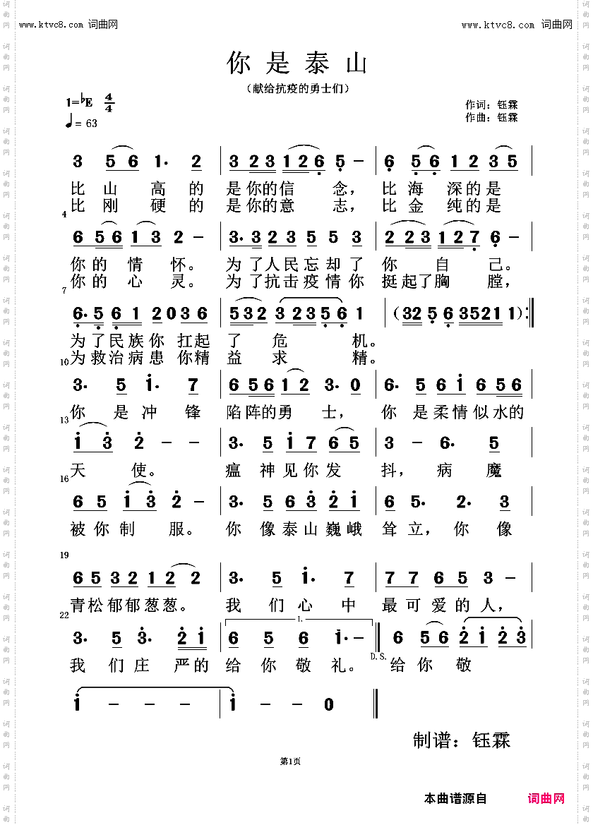 你是泰山_献给抗疫前线的勇士