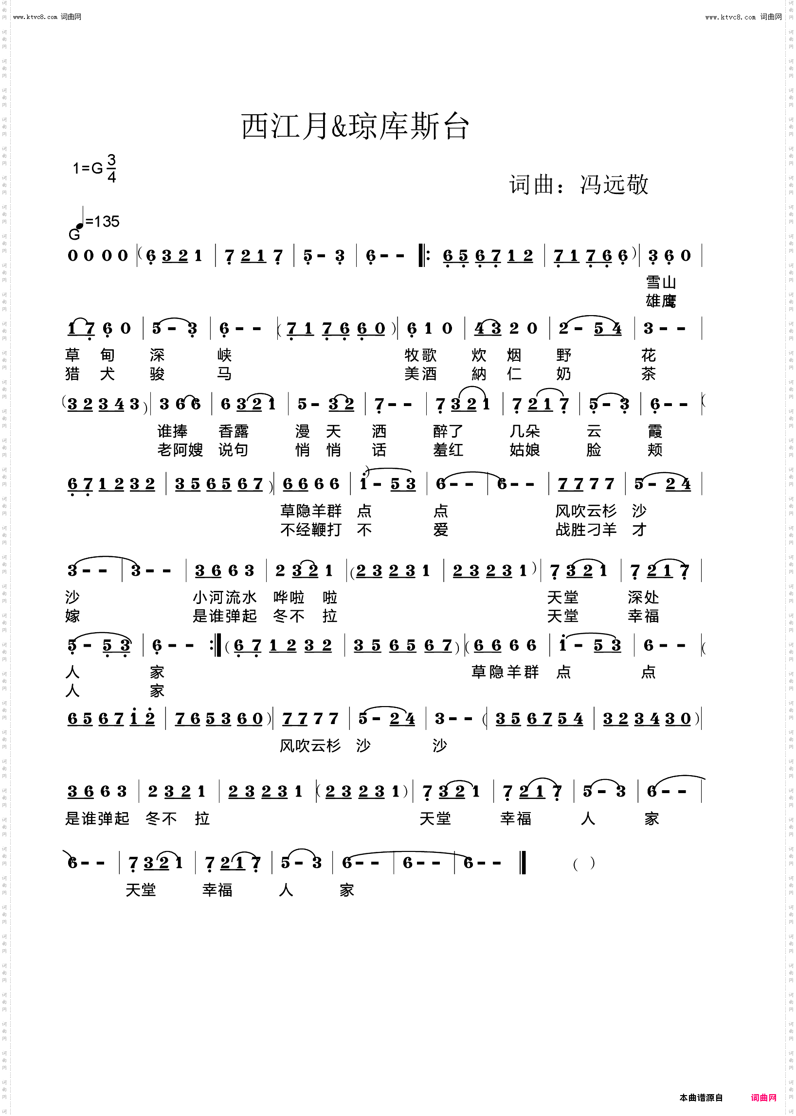 西江月&琼库斯台