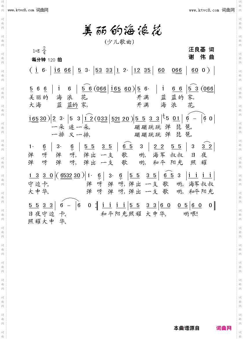美丽的海浪花