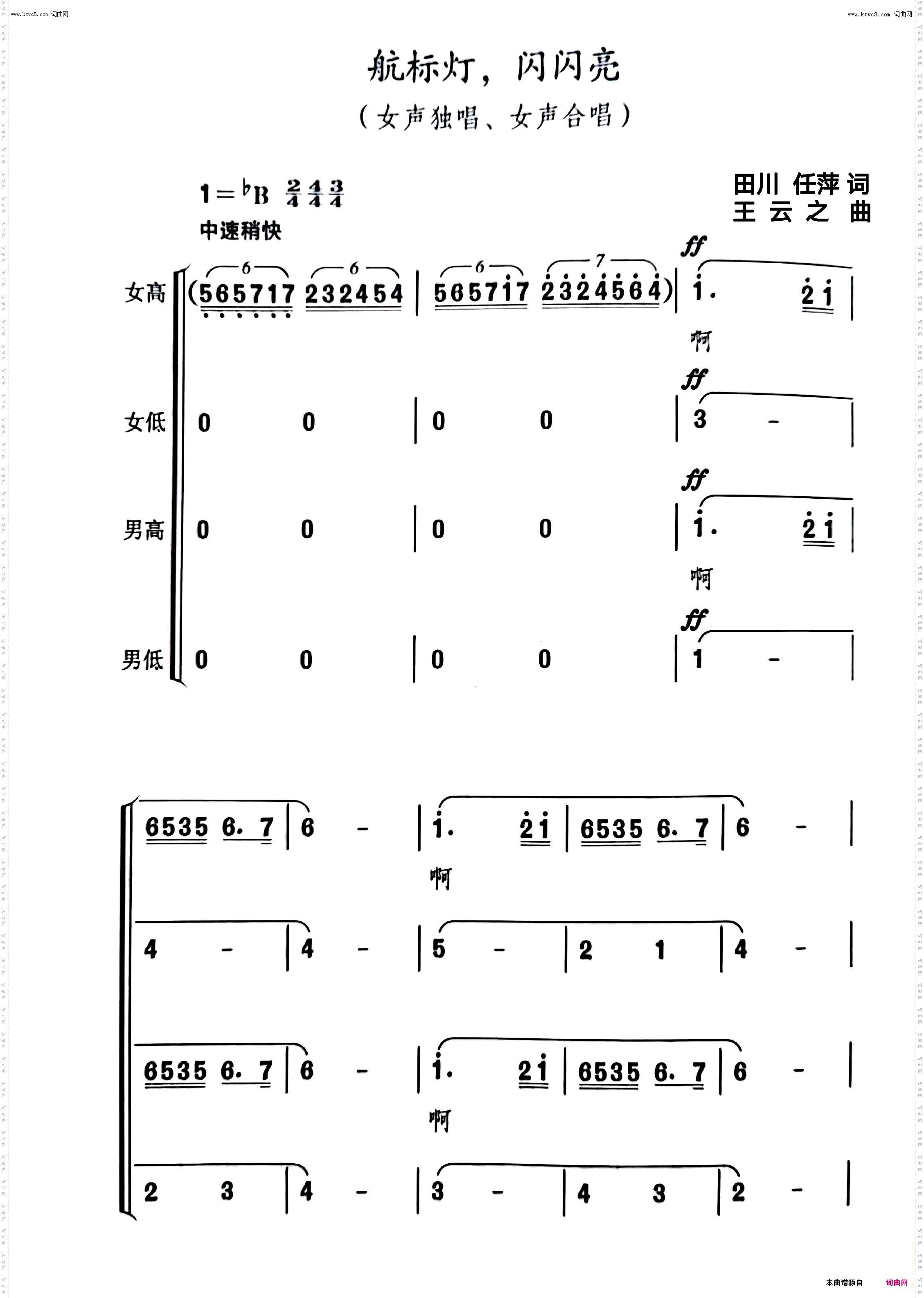 航标灯，闪闪亮_歌剧《海霞》选曲