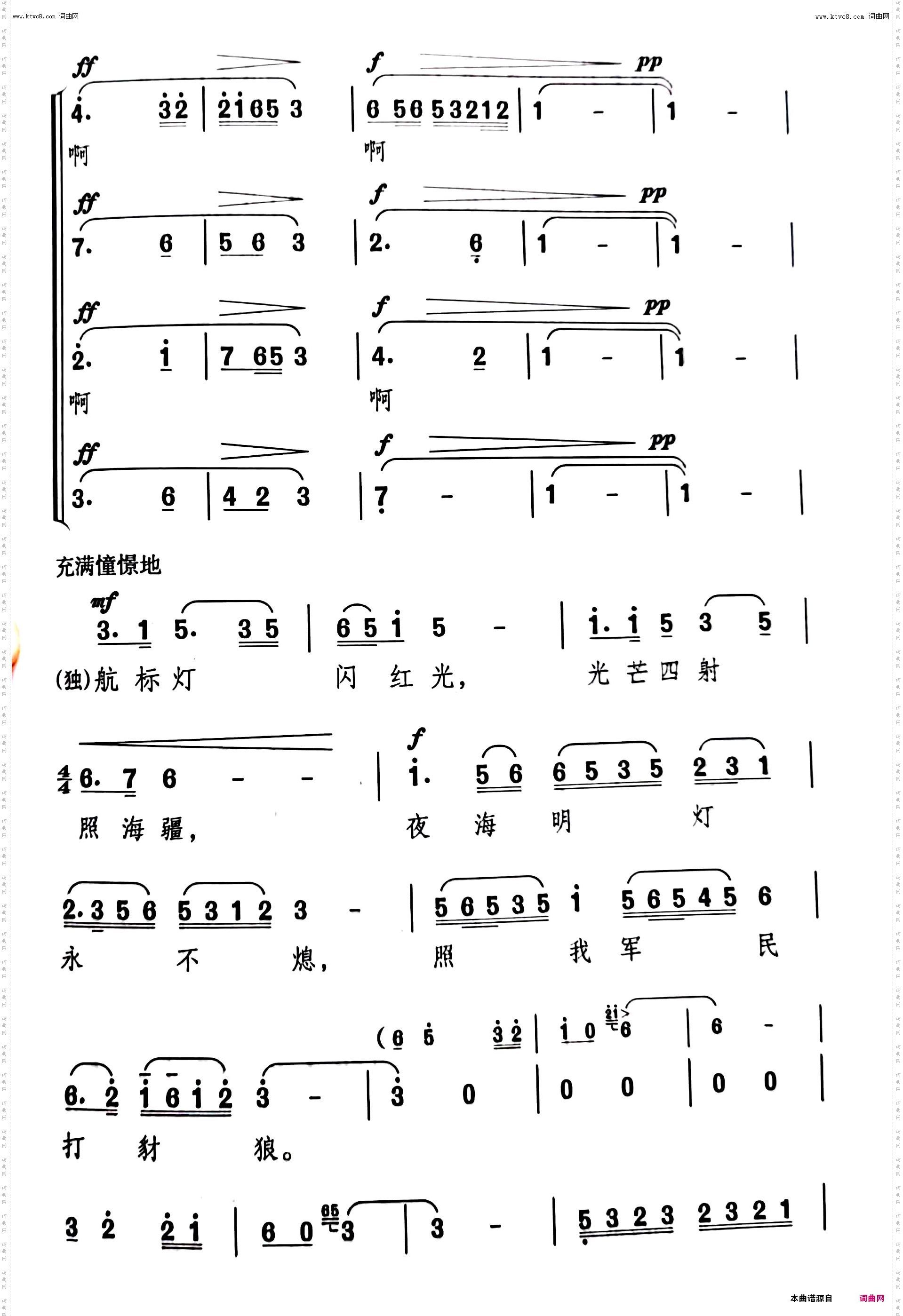 航标灯，闪闪亮_歌剧《海霞》选曲