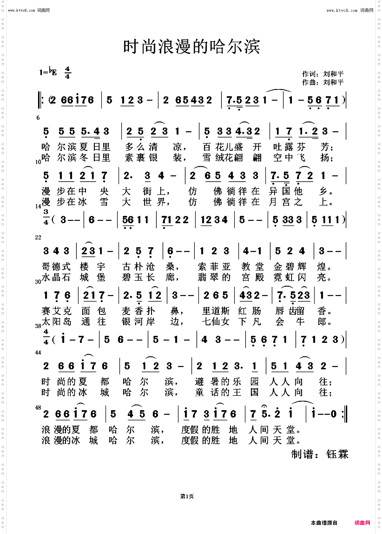 时尚浪漫的哈尔滨_歌颂美丽家乡哈尔滨