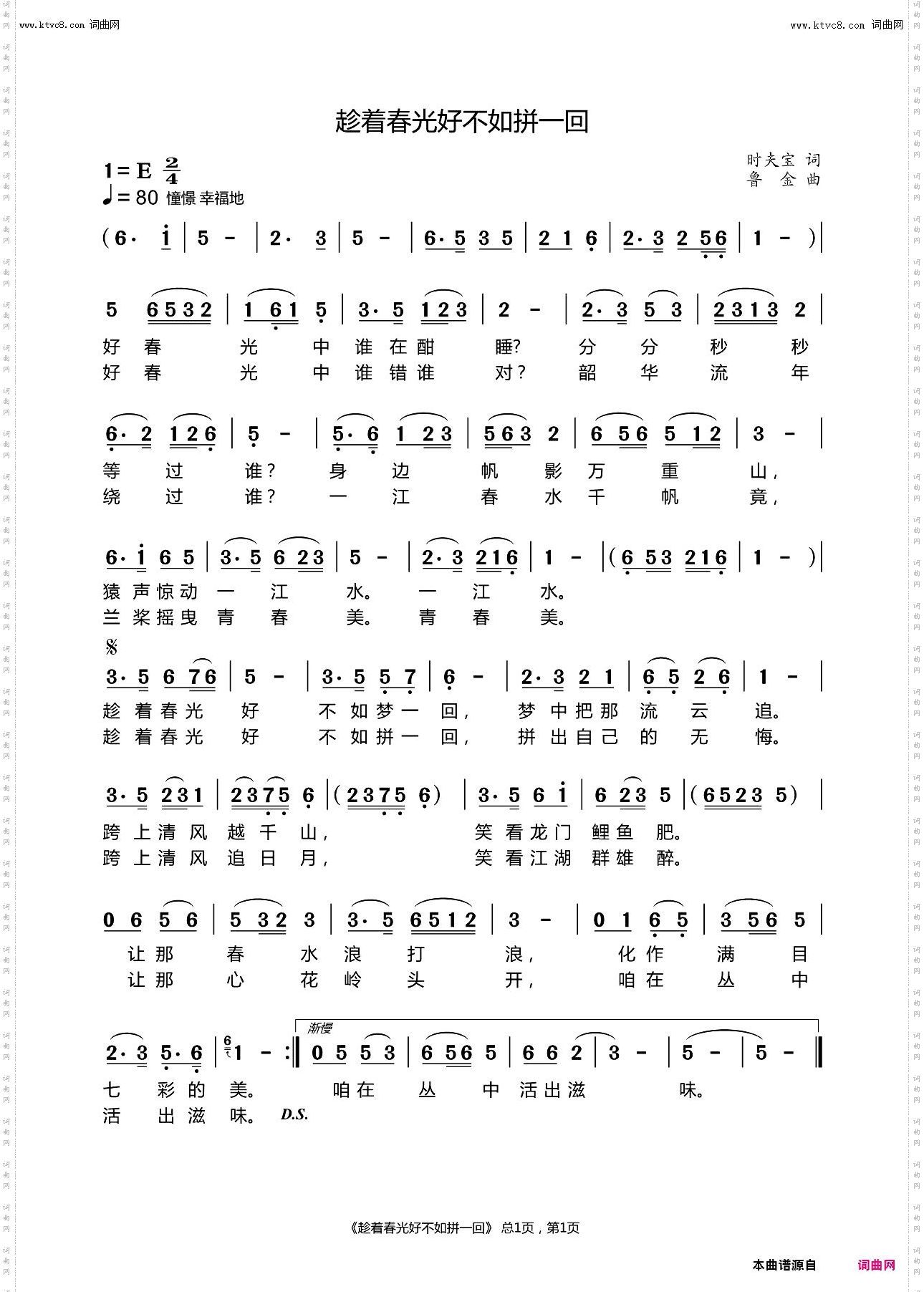 趁着春光好不如拼一回