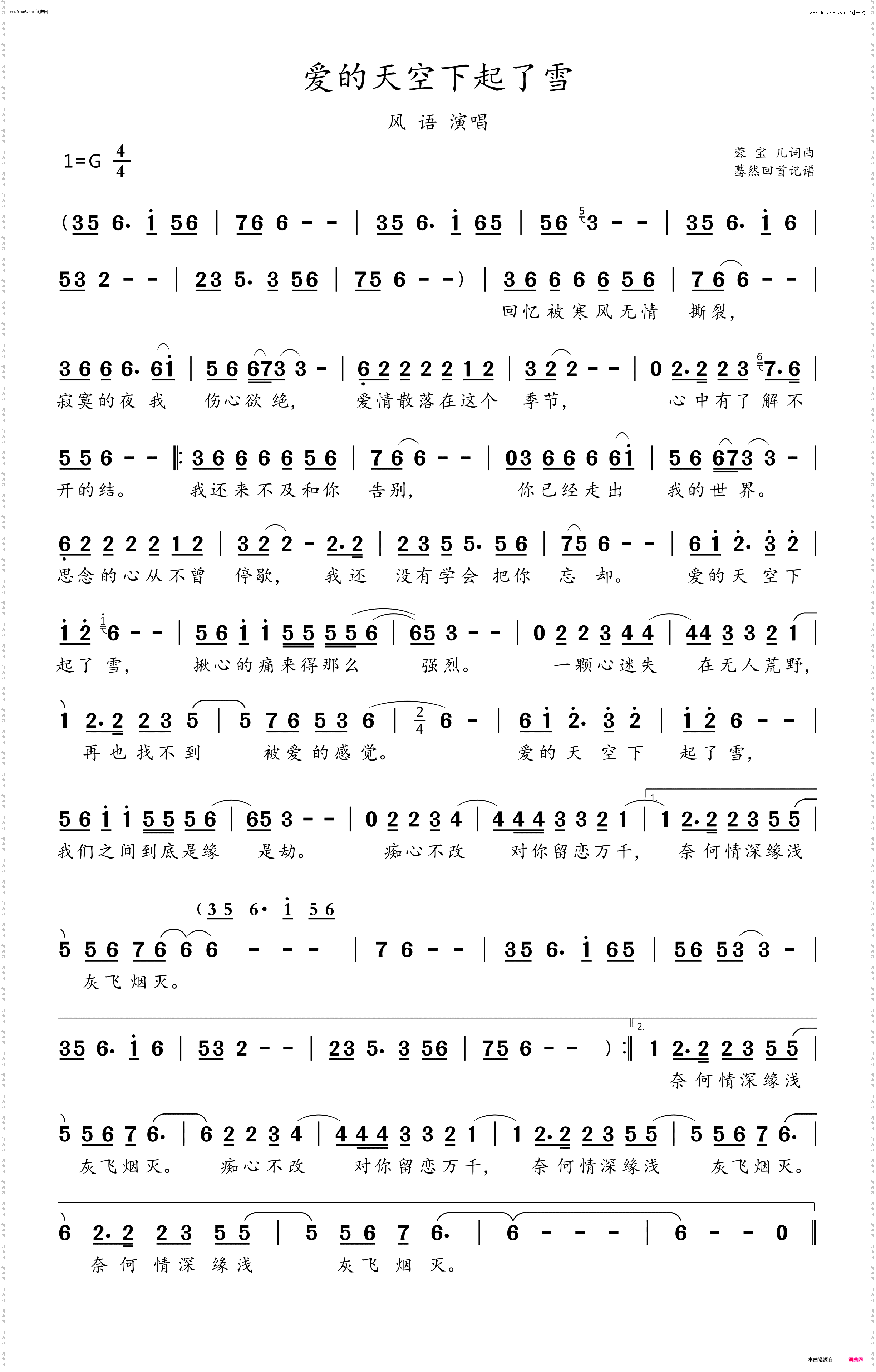爱的天空下起了雪_风语演唱