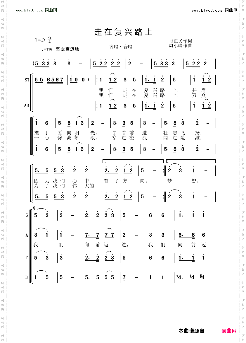 走在复兴路上_齐唱合唱