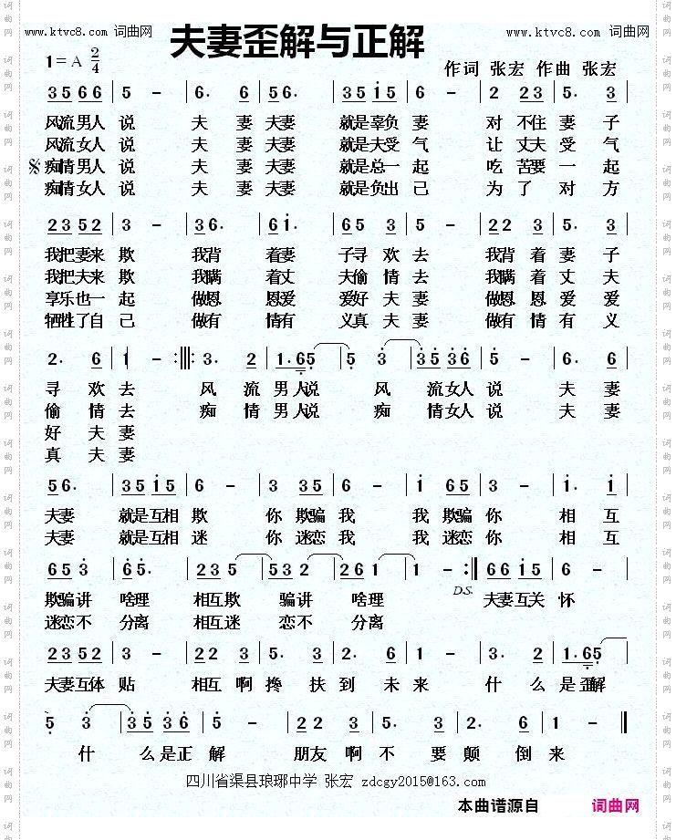 夫妻歪解与正解