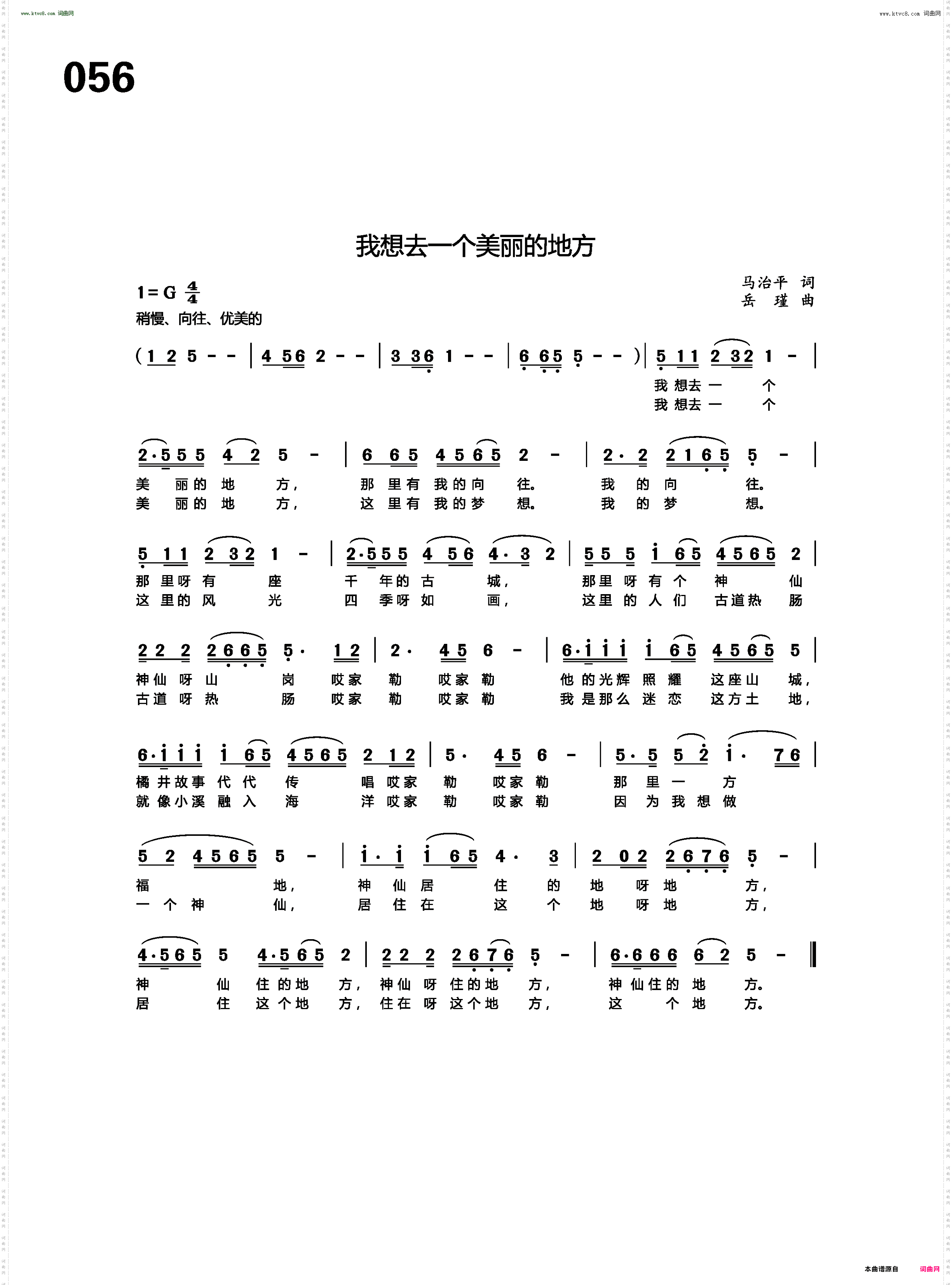 我想去一个美丽的地方