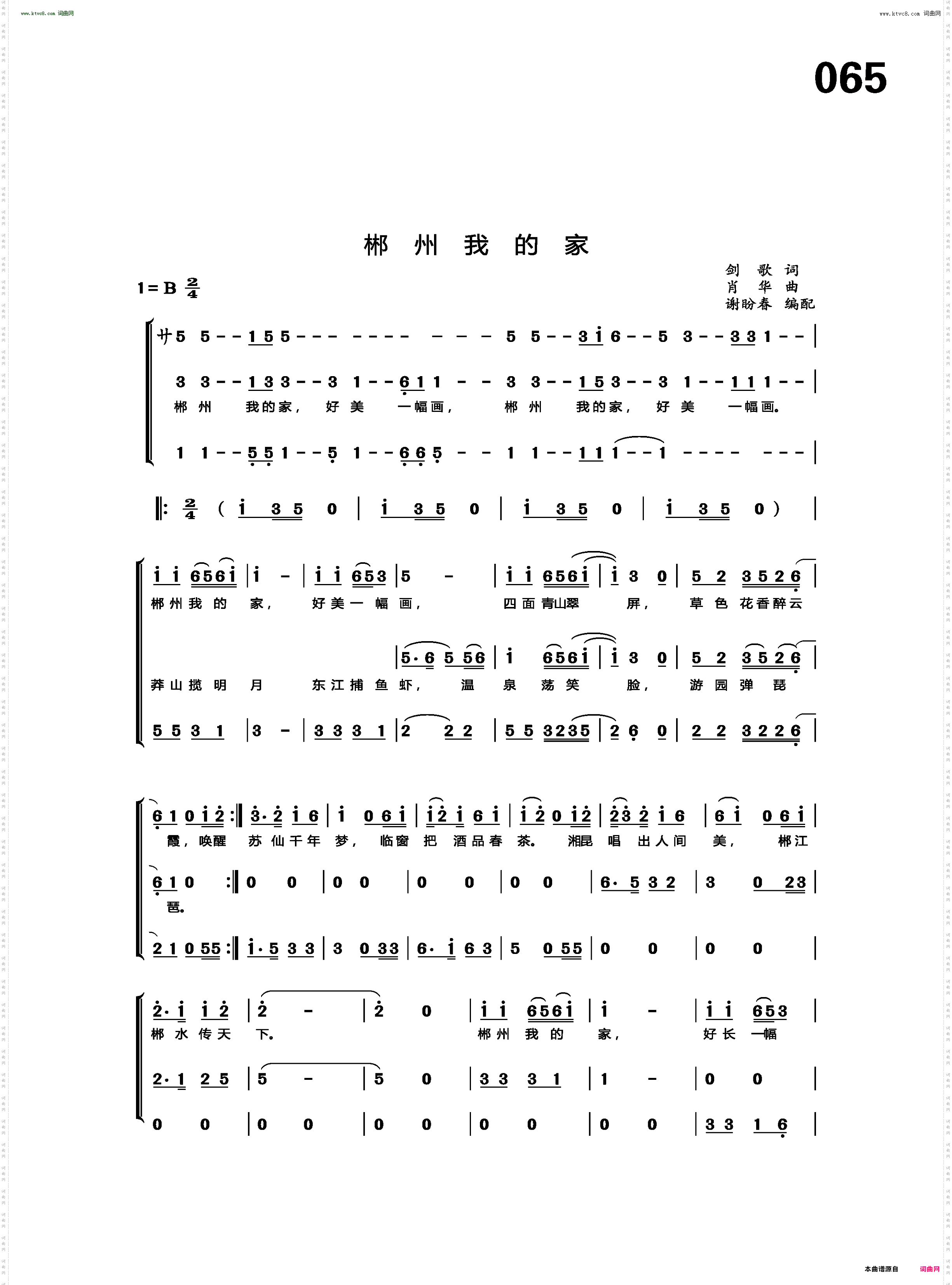 郴州我的家