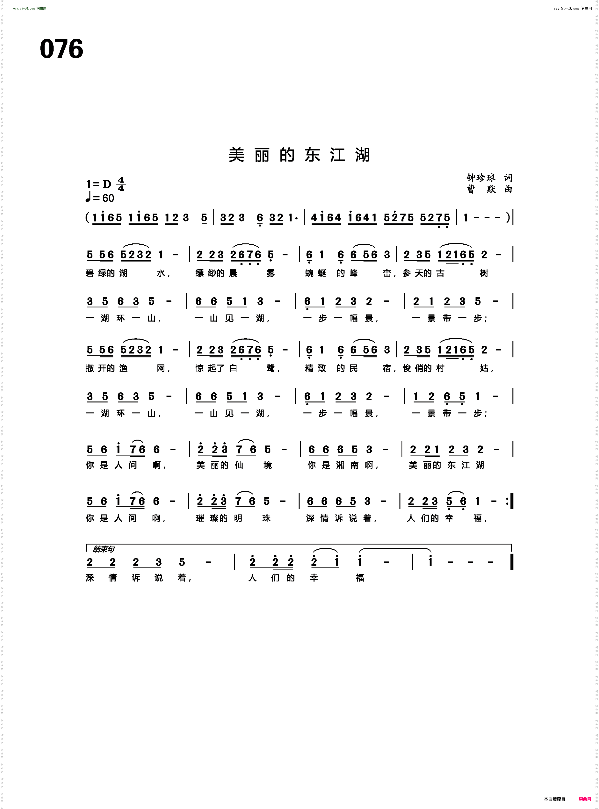 美丽的东江湖