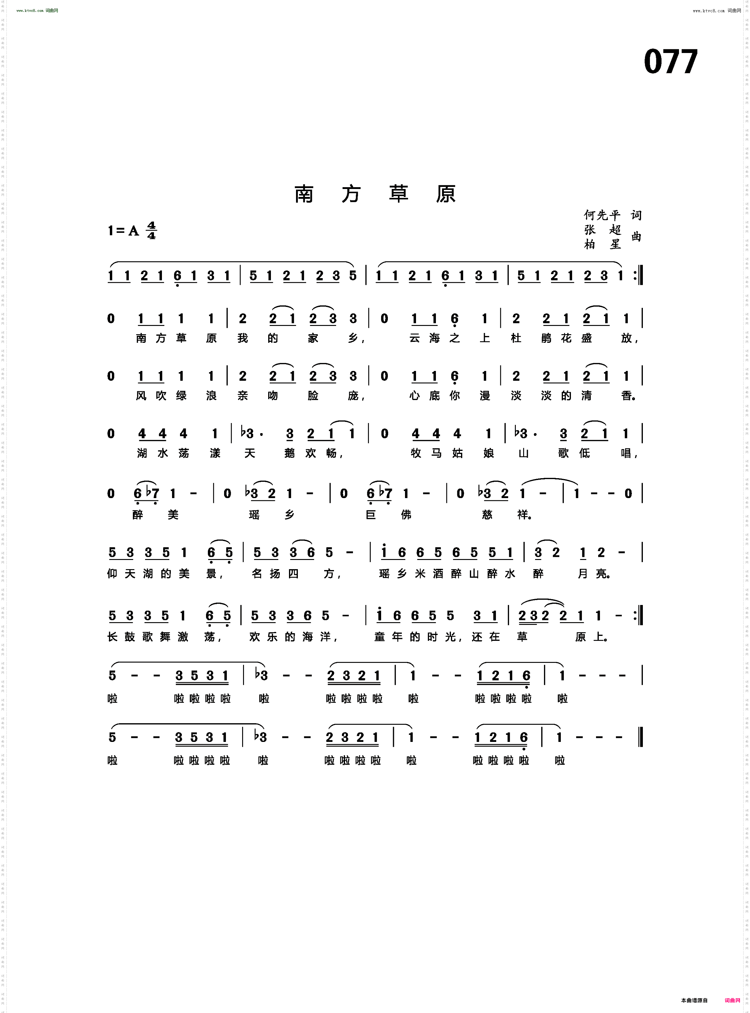南方草原