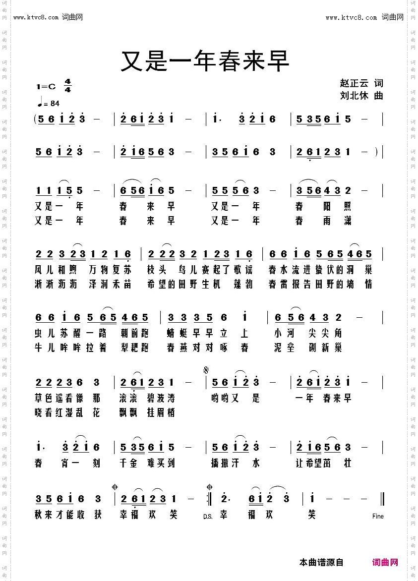 又是一年春来早