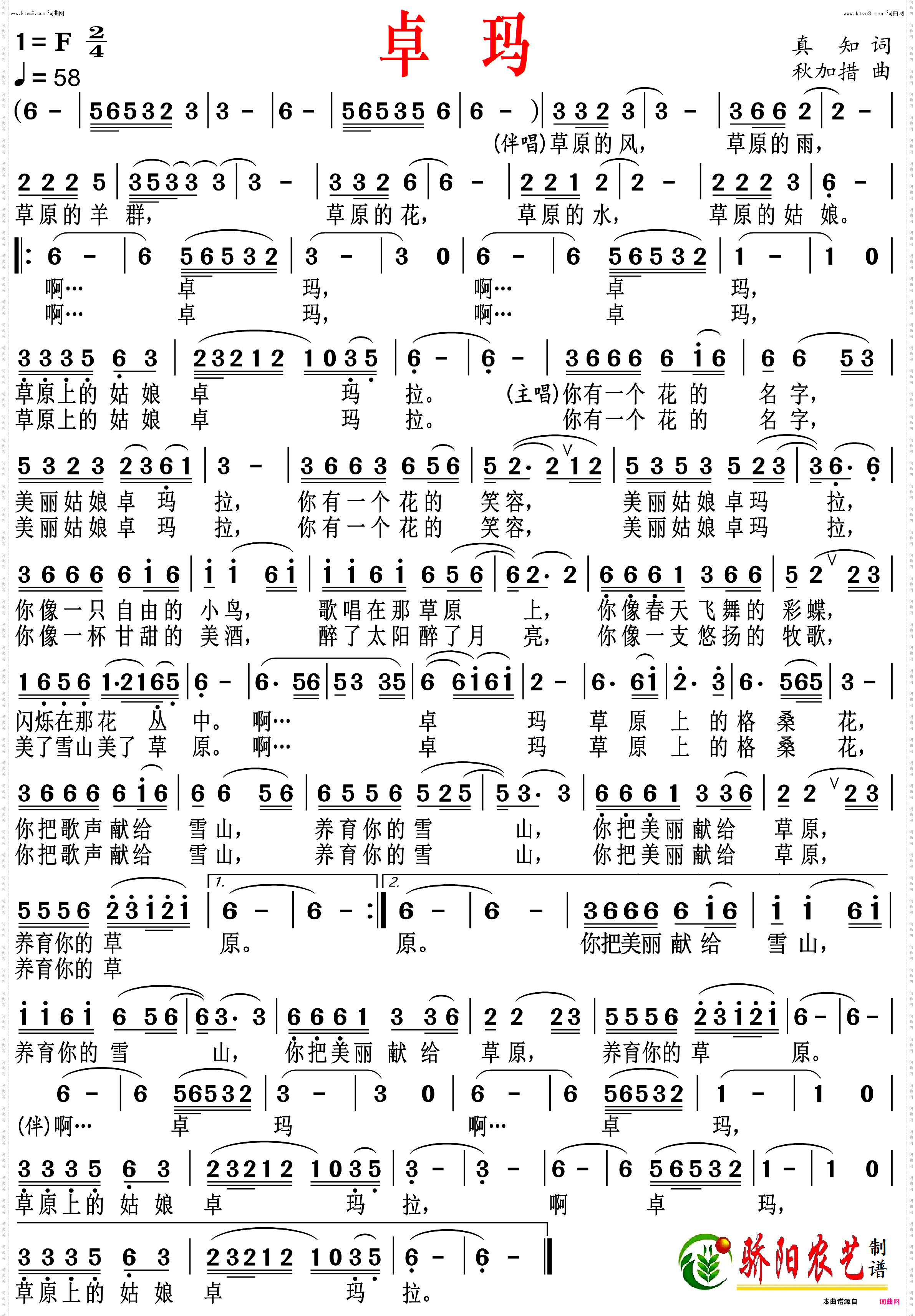 卓玛_高清