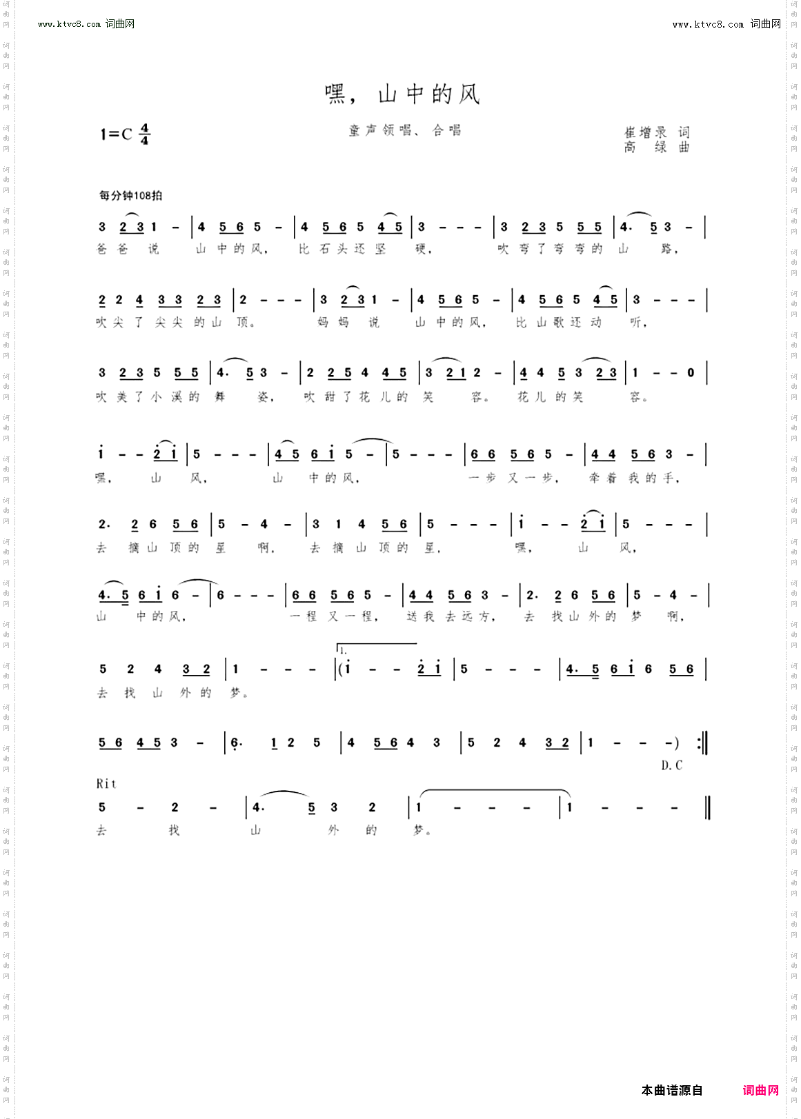 嘿，山中的风_童声独唱